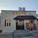 인생감자탕 아산점 이미지