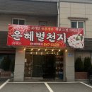 은혜별천지 이미지