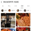 양산포장마차 사송점