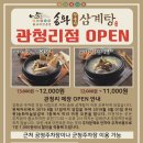 송화삼계탕 - 김포시 감정로 13 | 송화삼계탕