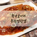 황금코다리 정관점 이미지