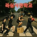 복싱사관학교 이미지