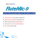 [사운드플러스]플루트 전용 유선 마이크로폰 FluteMic-9 브랜드 런칭 이미지