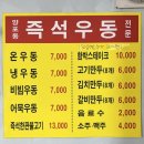 양포동즉석우동 이미지