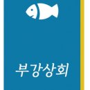 부강상회 이미지