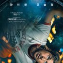 왕십리역5번출구 | 헤일메리 프로젝트 후기 | 왕십리 아이맥스 관람 (용아맥 실패) SF 영화 추천