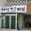 대영짬뽕짜장