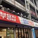 [청주/분평동]청주냉동삼겹살맛집&#34;부용집&#34;(청주시오야끼,분평동맛집)