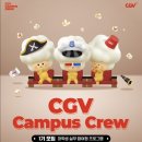 [CGV 캠퍼스 크루 1기] 합격 후기🍿🎞️ 진심박치기는 통한다..