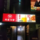 천호역 술집 추천, 가성비 좋은 리춘시장 천호역점 중식포차 방문 후기