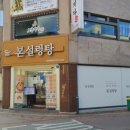 본설렁탕춘천