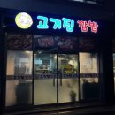 고기집깜밥 이미지