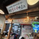 칠금금릉동 행정복지센터 | 충주 삼겹살 맛집 &#34;종로상회 칠금점&#34;
