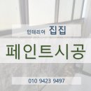 시공인테리어 이미지