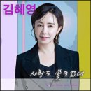 김혜연 / 사랑도 쓸모없네 (원key Cm) mr 이미지