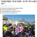 Re: 尹대통령, 결국 ‘이태원 참사 특별법’ 거부권 행사 이미지