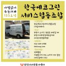 그린케어협동조합 이미지