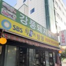 강풍갈비 | 성북천 야장 연탄 갈비 성신여대 강풍돼지갈비 솔직 후기 (내돈내산)