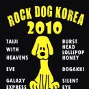 TAIJI 내한 공연 &#34;Rock Dog Korea 2010&#34; 이미지