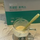 한끼사랑 | 뷰트리 쥬단학 프로틴포커스 식물성단백질 한끼쉐이크 후기