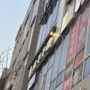 영종하늘도시3호 공원 | 하늘도시맛집 달쭈꾸미 영종하늘도시점 영종도 쭈꾸미 맛집