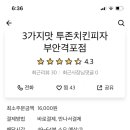 투존치킨&피자