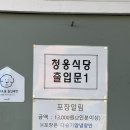 임실군 청웅면 청웅식당 다슬기장 백반 맛집