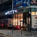 바른풍미숯불구이임은점 | 광명 중앙대병원 맛집 │ 본가갈비 광명역점 고기집 숯불양념구이 한판 후기