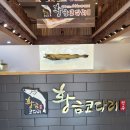 황금코다리 나운점 이미지