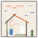 사랑을 무게로 안 느끼게 박완서 책추천 독서후기 감상문 리뷰