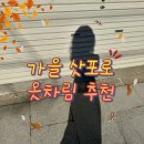 옷 사는 날 | 10월 홋카이도 삿포로 여행 옷차림 추천🍂 | 실제 다녀온 후기