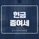 세무회계현강 이미지