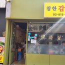 참한감자탕 - 동작구 만양로14다길 4 | 참한감자탕