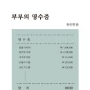 우리마을치과의원 | [책 감상/책 추천] 권진영, <부부의 영수증>