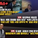 【251024】[워치독플러스] 엄희준 단독 인터뷰, 오세훈-김영선 연애문자 내용은? / [단독] &#34;용산, KBS 좌파 정리 오더&#34; 녹취 이미지