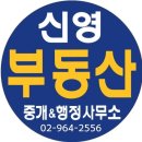 신영부동산중개&행정사사무소 이미지
