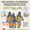 2024 공동모금회 소규모기관지원사업 선정 및 사업 실시 이미지