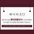 메이비의원 이미지