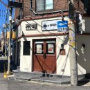 PPL식당 | 신사역 백종원 PPL 식당 가성비 닭튀김정식 내돈내산 후기
