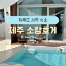 소랑호게 이미지
