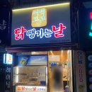 새벽꼬꼬 닭 땡기는 날 | [시청맛집] 새벽 꼬꼬닭 땡기는 날: 나만 몰랐던 동네 맛집 이야기