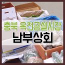 옥천공설시장충북상회 이미지