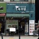 대정프라자 | 당산역 혼밥 하기 좋은 팔도국밥 육수당 (가격 및 후기)