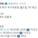 [오피셜] 대한민국 대표팀 소집 명단 (2022 FIFA 카타르 월드컵 아시아지역 2차 예선) 이미지