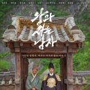 [찬샘통문 Ⅱ-74]영화 ＜왕과 사는 남자＞ 이미지