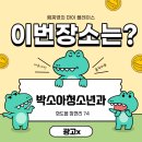 박소아청소년과
