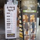 둔산동미용실 상한머리복구 르씨엘헤어