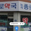 능곡종로약국 이미지