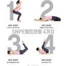 SNPE바른자세 이미지