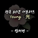 잊혀진 이름 전주의 유관순들 | 🇰🇷광복 80주년 , 그 시작점에 서다 (광복 80주년 서포터즈 발대식 후기)